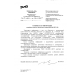 Трансэнерго разрешает применение ВРС110