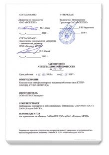 Аттестация в ПАО «Россети»