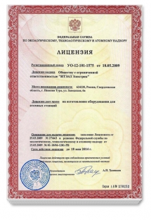 Свидетельства Ростехнадзора